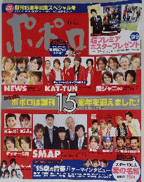 ポポロ　2007年6月号
