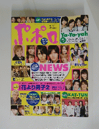 ポポロ　2007年5月号