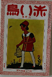 鳥い旅　　6