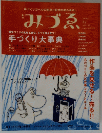 みづゑ