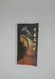 中国旅游图
