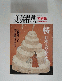 文藝春秋