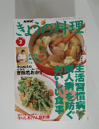 NHK　きょうの料理　１９９８年2月号