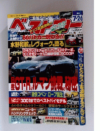 ベストガー　２０１４年７月２６日号