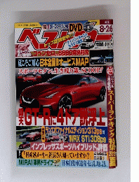 ベストカー 2015年 8月26日号