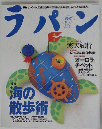 ラパン　9月号