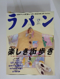 ラパン　１９９８年７月号