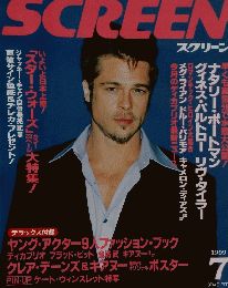 SCREEN　スクリーン　1999年7月号