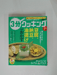 3分クッキング　2005年7月号