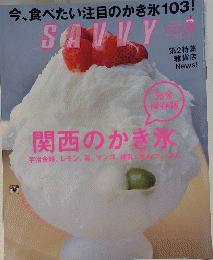 SAVVY(サヴィ) 2015年 08 月号