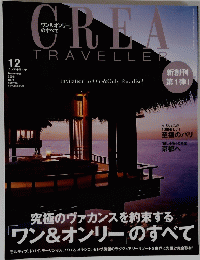 CREA　2006年12月号
