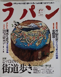 ラパン　１９９８年１１月号
