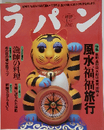 ラパン　1月号