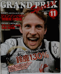 グランプリトクシュウ 2009年11月号