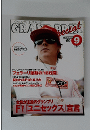 GRAN PRIK　VOL.243　2009年9月号