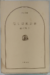 隠し剣孤影抄