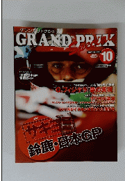 グランプリトクシュウ　２００９年10月号　Vol.２４４