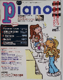 月刊ピアノ　1996年8月号