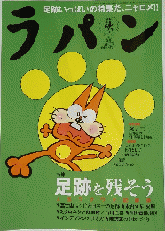 ラパン　季刊 秋　01