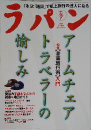 ラパン　季刊　冬 02