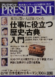 プレジデント　PRESIDENT　2007 1.15号