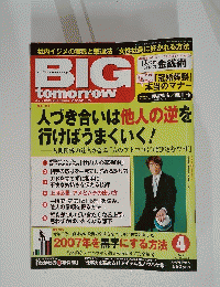 BIG tomorrow 2007年4月1日発行