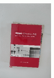 遺伝子・タンパク質　実験操作 ブロッティング法