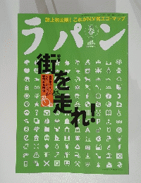 ラパン　1999年3月23日
