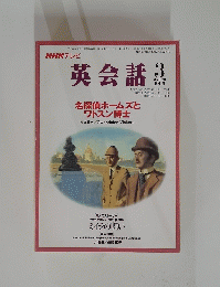 NHKテレビ 英会話 1996年3月号