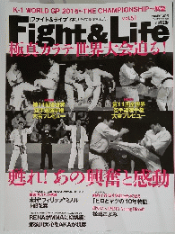 ファイト&ライフ　Fight & Life　2015年12月号　Vol.51