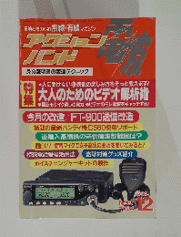 アクションバンド電波　1994年12月号　No.87
