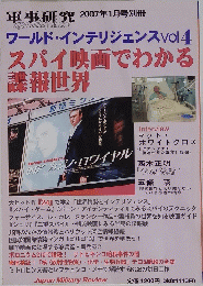 軍事研究　2007年1月号別冊