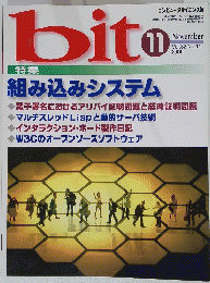 bit　2000年11月号　Vol.32 No.11