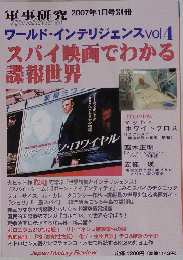 ワールド・インテリジェンス 　Vol.4