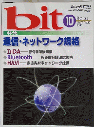 Bit　2000年10月号