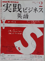 実践ビジネス　2013年2月号