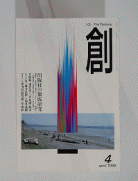 創　1996年4月
