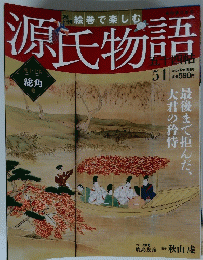 源氏物語　2012年 12月16日号
