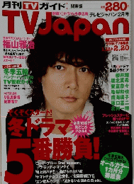 TVJapan　2月号