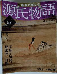 源氏物語　57