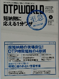 DTPWORLD　5