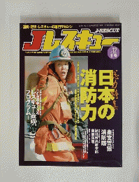 Jレスキュ　2004　12