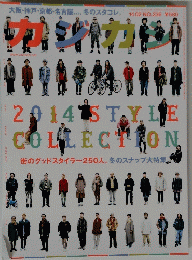 カジカジ　2014 STYLE COLLECTION