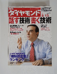 ダイヤモンド　2006年5月号