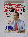 ダイヤモンド　2006年5月号