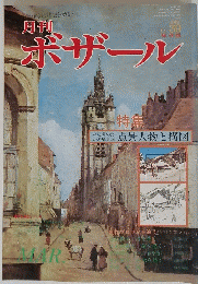 ボザール　1981年　No.39