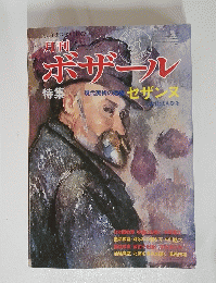 ボザール　1980年3月号