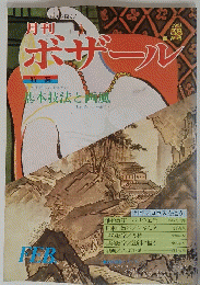 ボザール　1981年　３８号