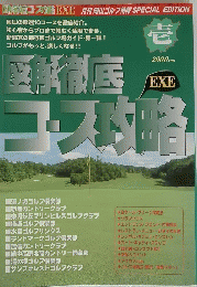 区解徹底コース攻略　2003年6月1日発行 増刊号 Vol. 1 No 1