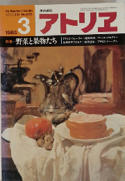 アトリエ　1983年3月